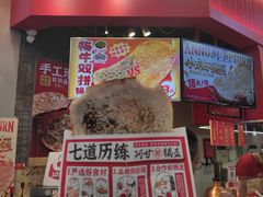 -阿甘锅盔(合生汇购物中心店)