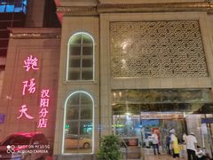 门面-艳阳天酒店(五里新村店)