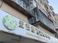 门面-爱德堡西餐咖啡吧(北师大店)