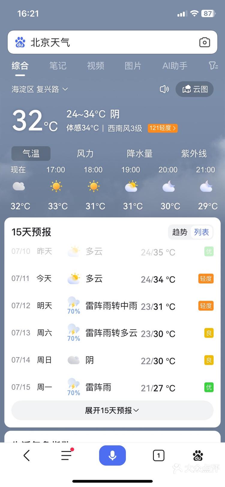 北京海淀天气实况预报