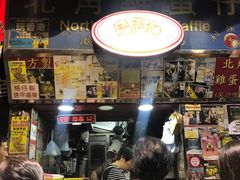 门面-利强记北角鸡蛋仔(弥敦道店 )