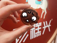 -珍糕兴(三林店)