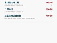 账单-豪客来牛排(华创国际广场店)