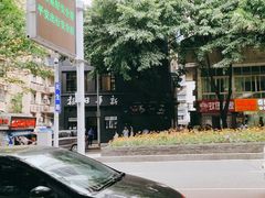 -新华日报营业部旧址