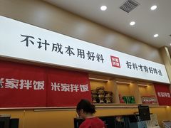 -食米家拌饭(梅溪新天地店)