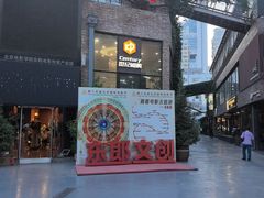 -东郎电影创意产业园