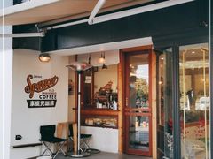 门面-SPARROW 家雀儿咖啡本店