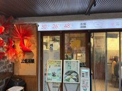 -三姐酒酿(老门东店)