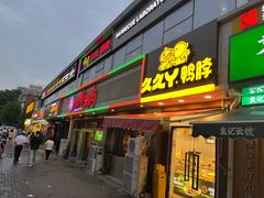-北华涮肉(华严北里店)