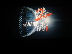 -中影国际影城(九江花园城CINITY LED店)