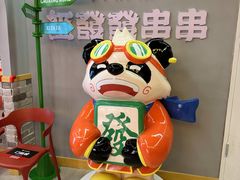 门面-永發發串串火锅馆·烧烤·大排档(传媒大学店)