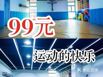 99元,让宝贝感受到快乐的运动