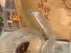-裕丰西湖干菜饼