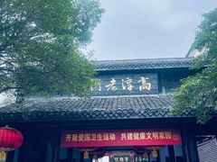-高淳老街