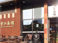 -望江面馆(杭州智汇中心店)