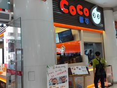 门面-CoCo都可(世纪广场店)