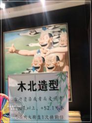 -木北造型