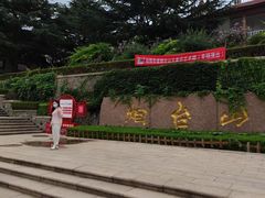 -烟台山景区