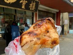 -四云楼烤鸡店(吉庆街店)