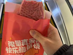 -粉粉乐鲷鱼烧(美罗城店)