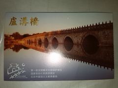 -卢沟桥文化旅游区