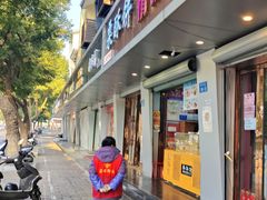 -栗酥饼(南长街店)