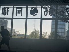 -2080网球学练馆
