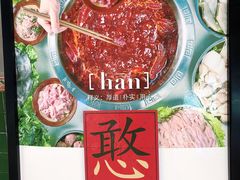 -憨铁匠老火锅(龙岗万科里店)