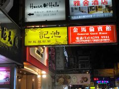 门面-池记(尖沙咀店)
