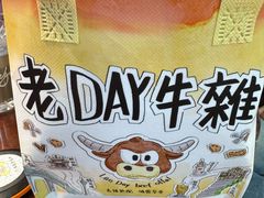 -老day牛杂(官也街总店)