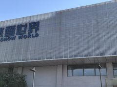 -绍兴启迪乔波冰雪世界