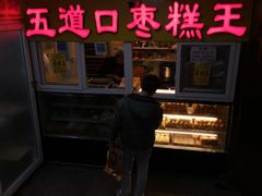 门面-五道口枣糕王(成府路店)