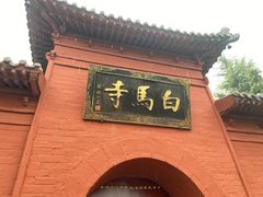 -洛阳白马寺