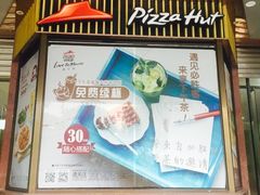 -必胜客(海滨店)