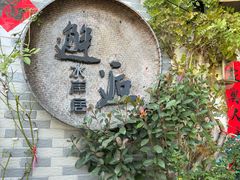 -水岸居湖景农家乐·阳澄湖大闸蟹