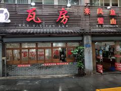门面-瓦房兔(璧山店)