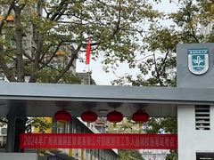 -广东财经大学(广州校区)