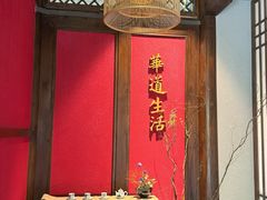 -华道钰善阁
