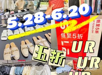 北京探店|UR折扣季5折薅羊毛️