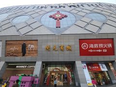 -开元商城(西旺店)