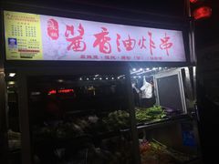 -海大南门夜市(海富街店)