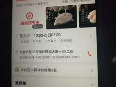 -海底捞火锅(万丰桥店)
