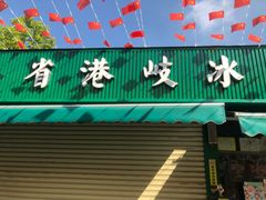 -石岐佬中山菜馆(张溪店)