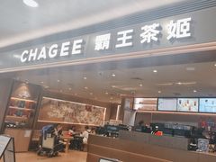 -CHAGEE霸王茶姬(上海浦东机场店)