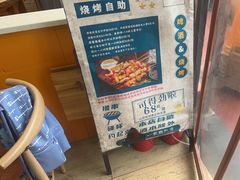 -哈尔滨小酒馆·鲜肉现穿自助烧烤(康新花园店)