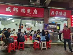 门面-威邵鸡煲(西华路总店)