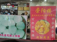 -荣阳楼(山塘街店)
