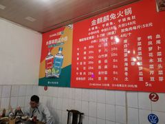 菜单-金麒麟兔火锅(猛追湾总店)