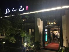 门面-孔乙己(后海店)