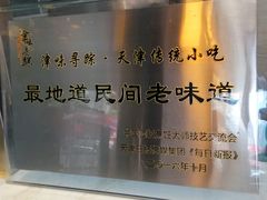 -清真·二嫂子煎饼果子(鼓楼旗舰形象店)